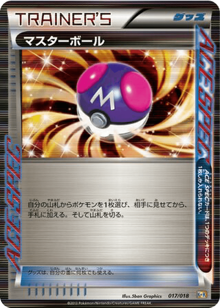 Master Ball