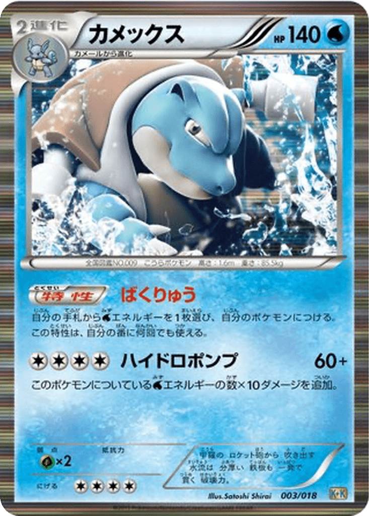 Blastoise