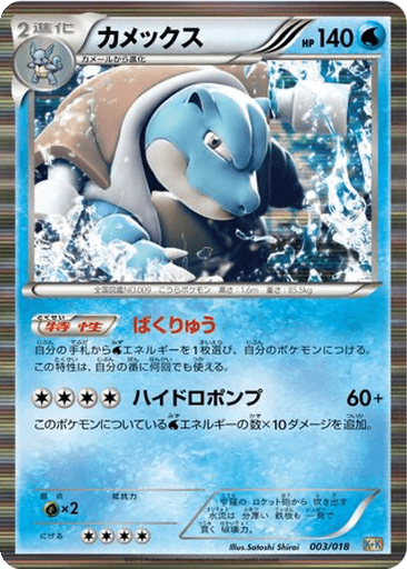 Blastoise