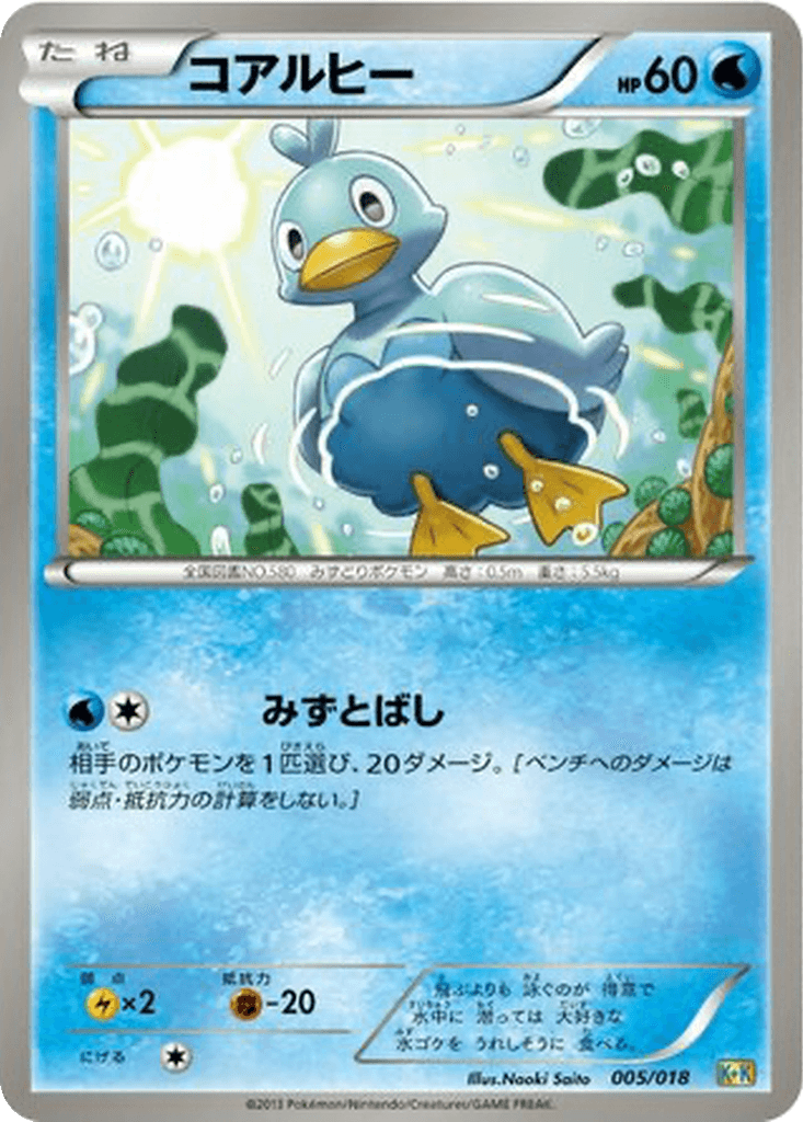 Ducklett