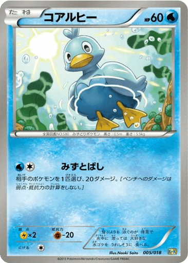 Ducklett
