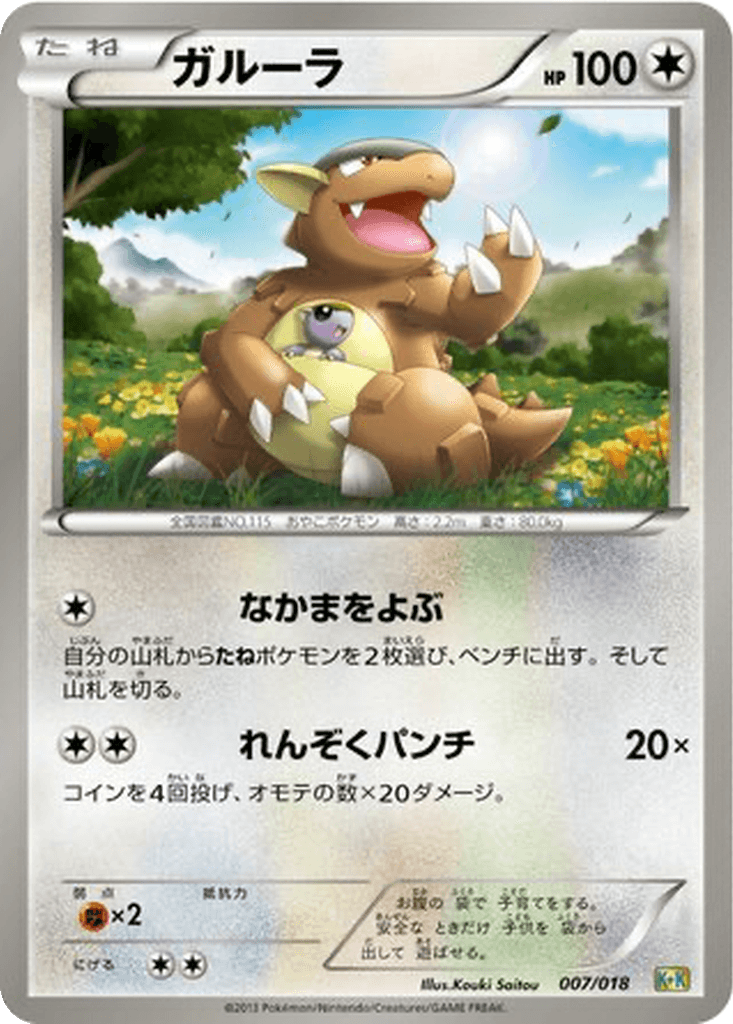 Kangaskhan