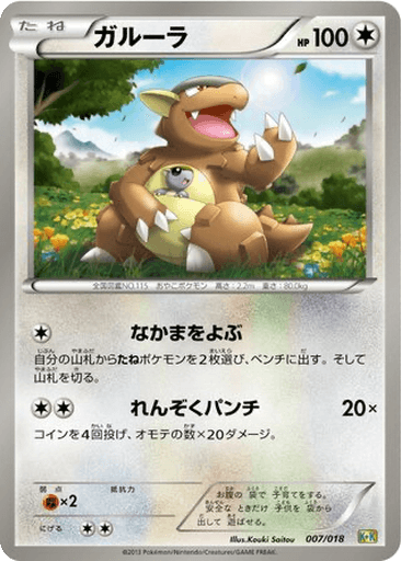 Kangaskhan