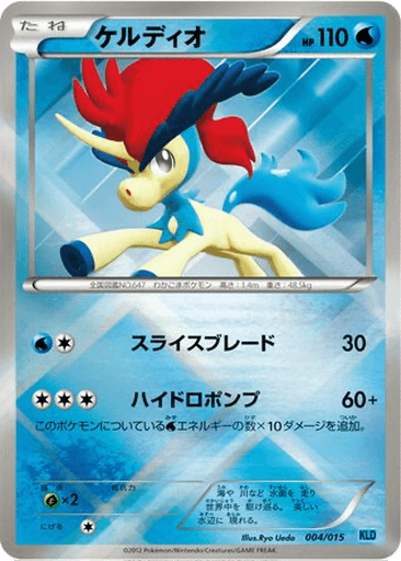 Keldeo