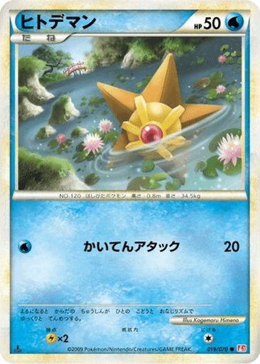 Staryu