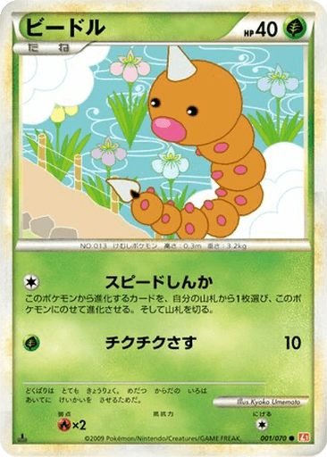 Weedle