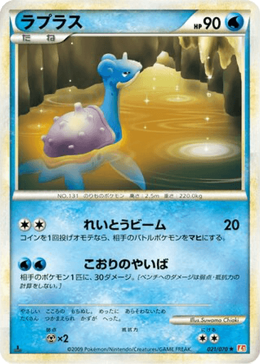 Lapras