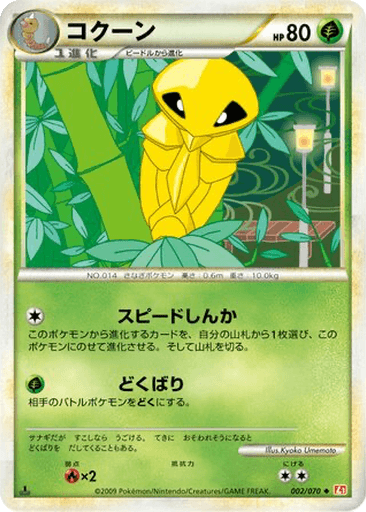 Kakuna