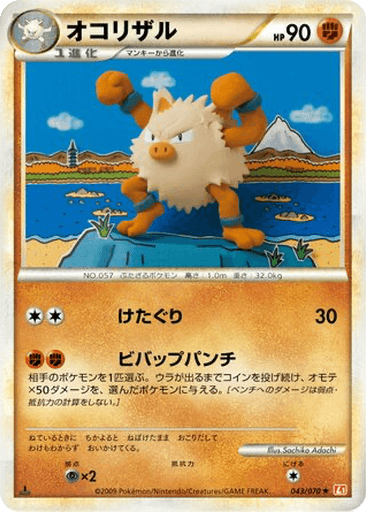 Primeape