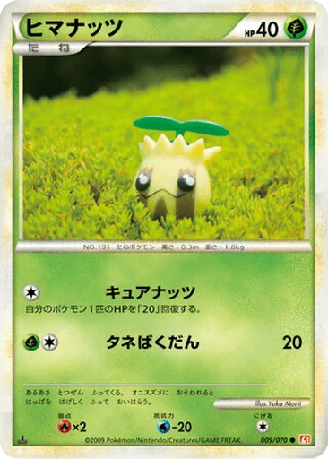 Sunkern