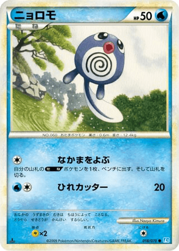 Poliwag