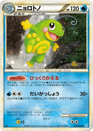 Politoed