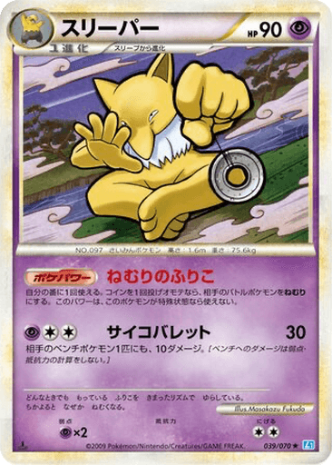 Hypno