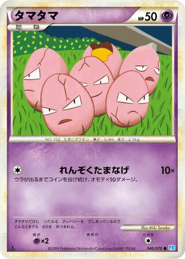 Exeggcute