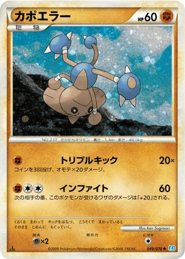 Hitmontop