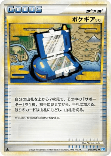 Pokégear 3.0