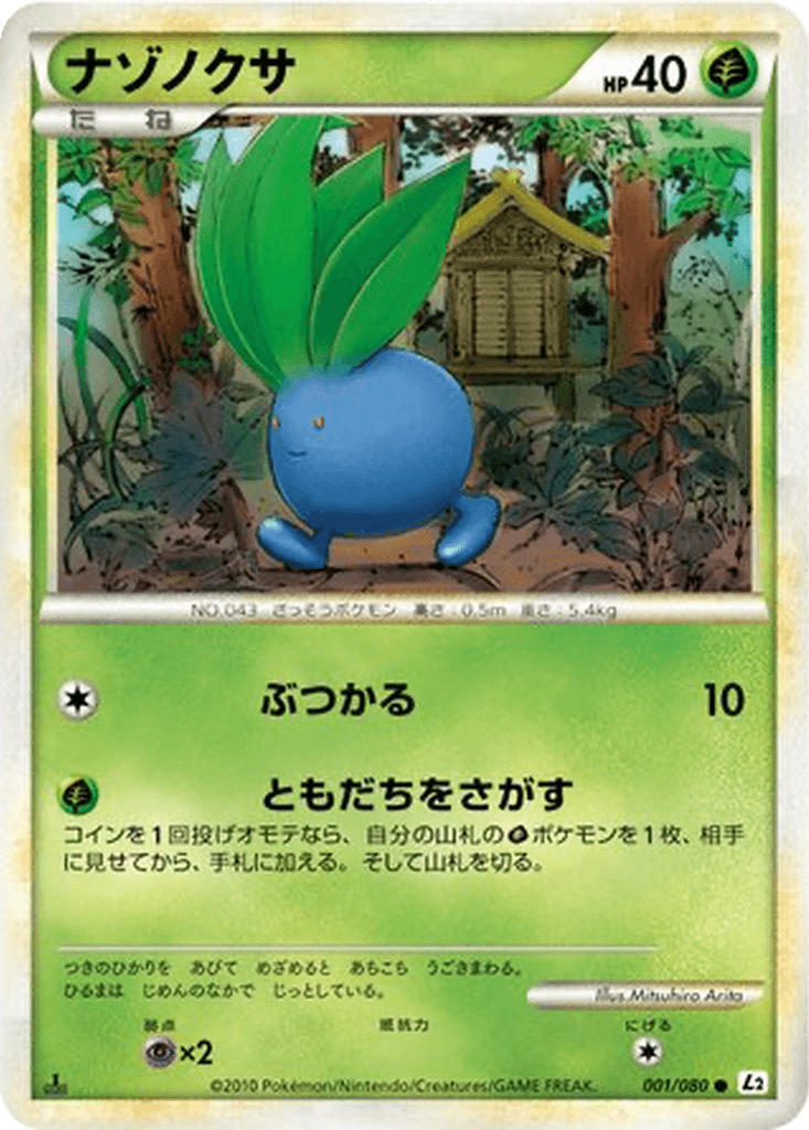 Oddish