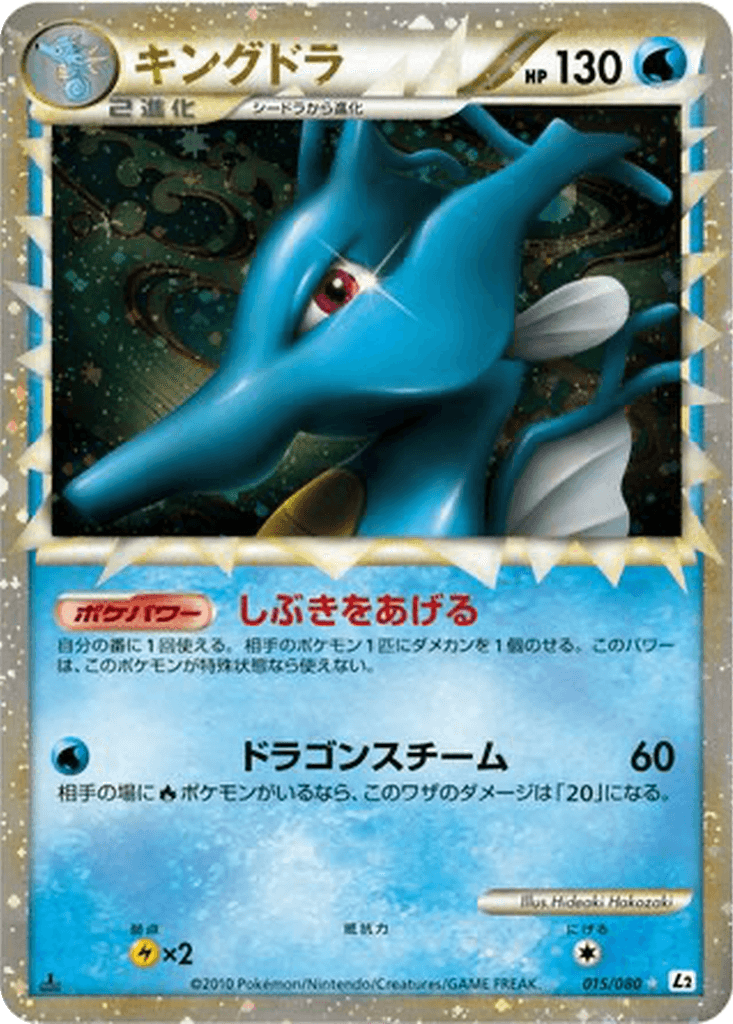 Kingdra