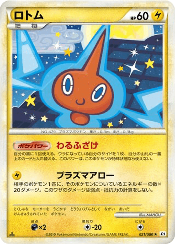 Rotom