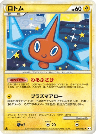 Rotom