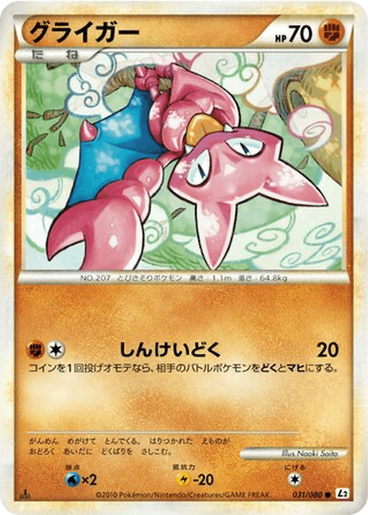 Gligar