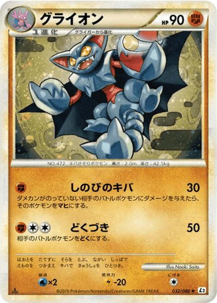 Gliscor