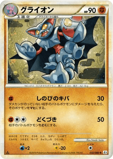 Gliscor