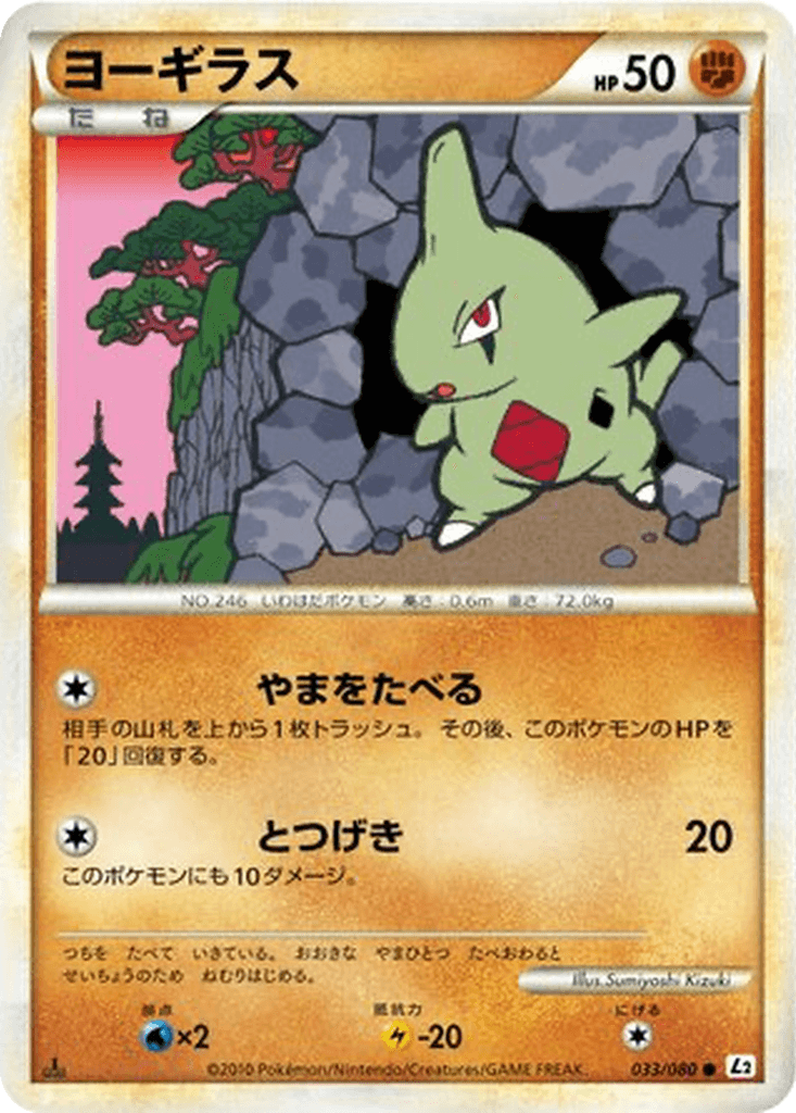Larvitar