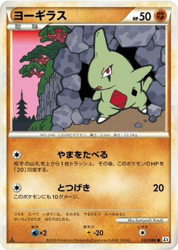 Larvitar