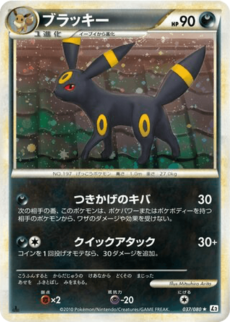 Umbreon