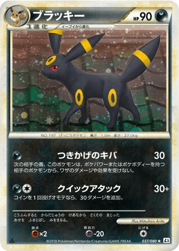 Umbreon