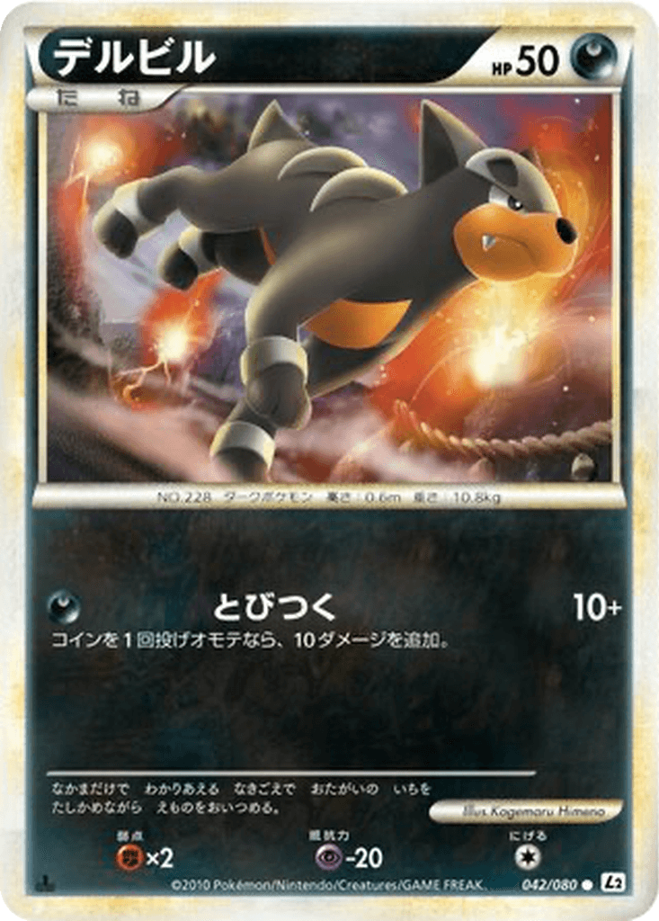 Houndour