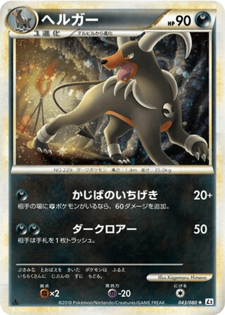Houndoom