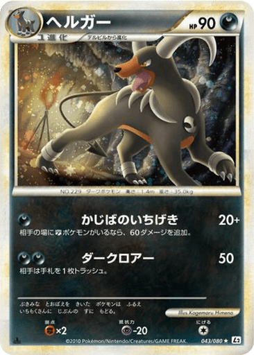 Houndoom