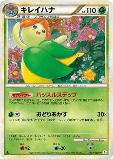 Bellossom