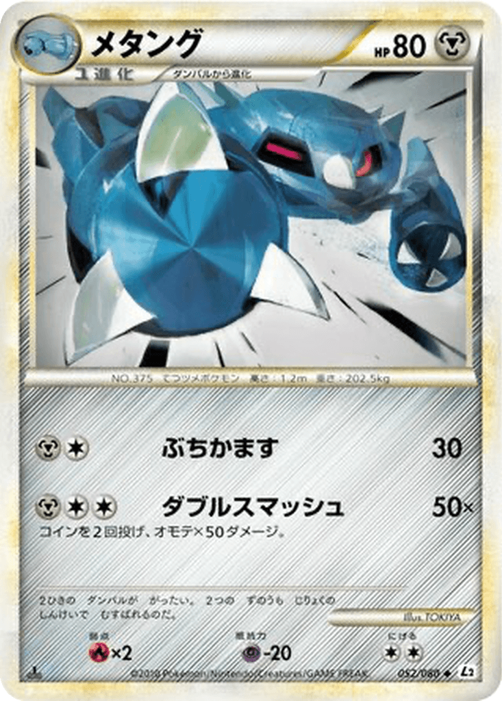 Metang