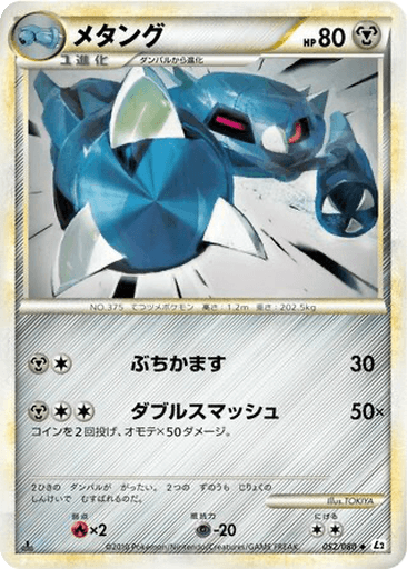Metang