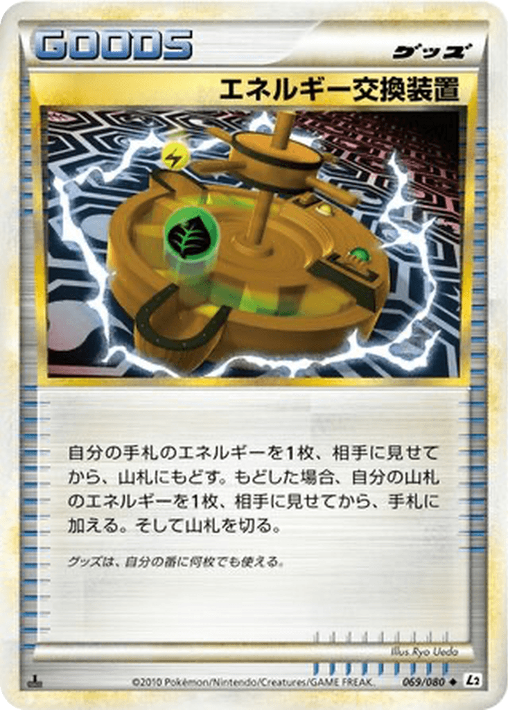 Energy Exchanger