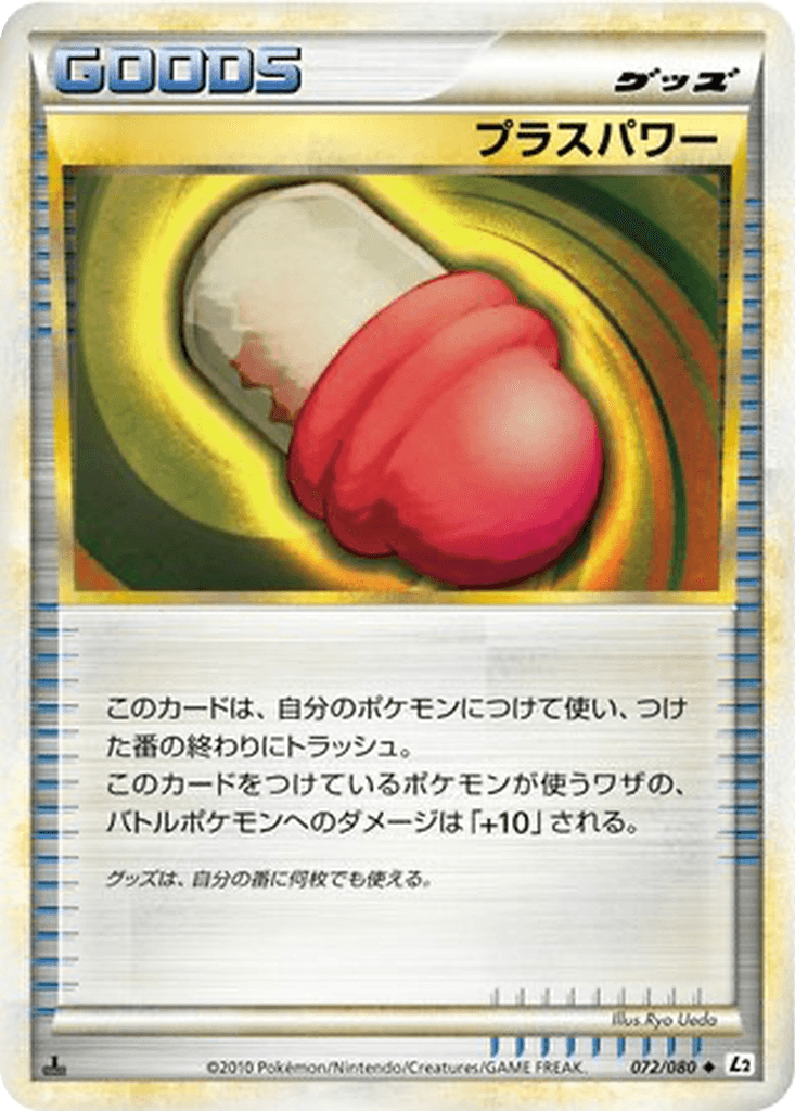 PlusPower