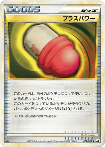 PlusPower