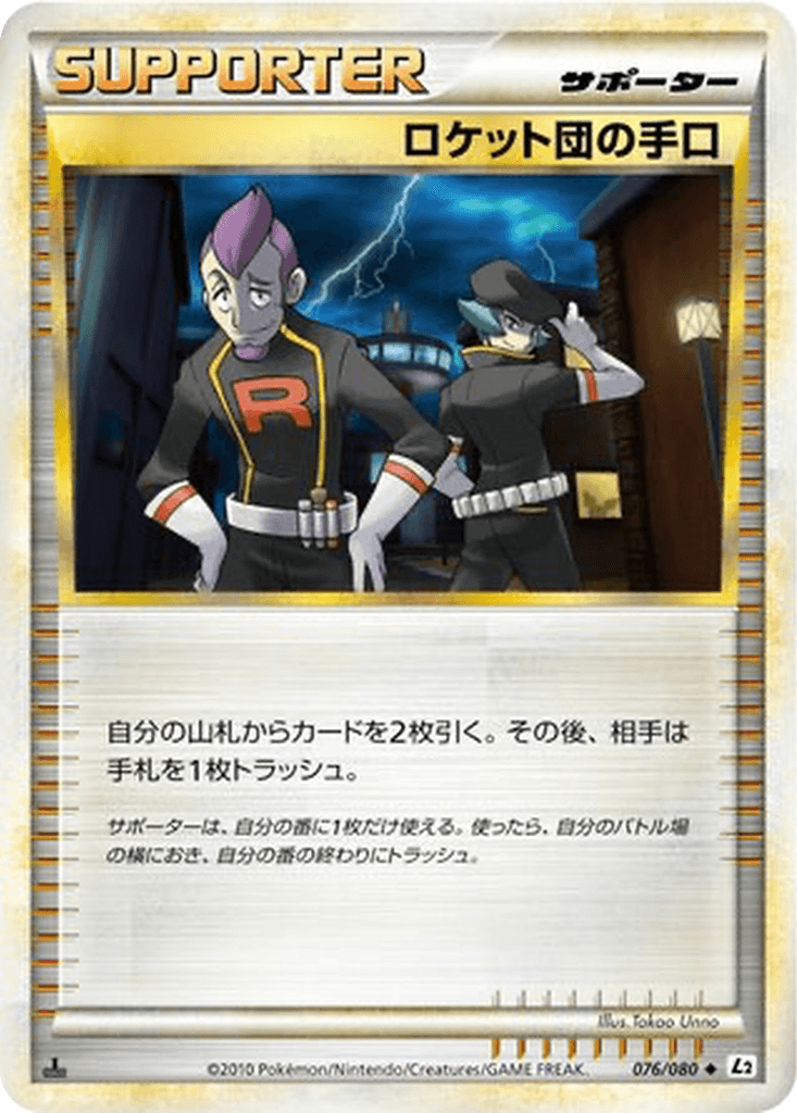 Team Rocket's Trickery