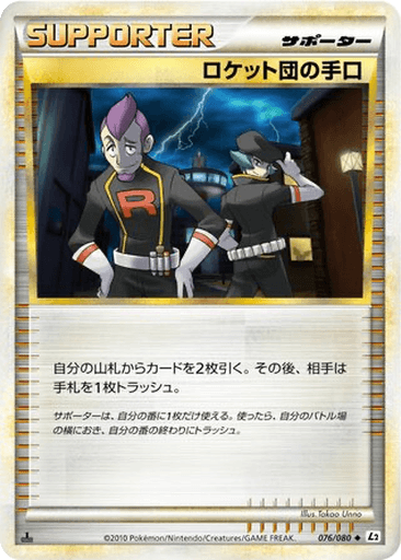 Team Rocket's Trickery