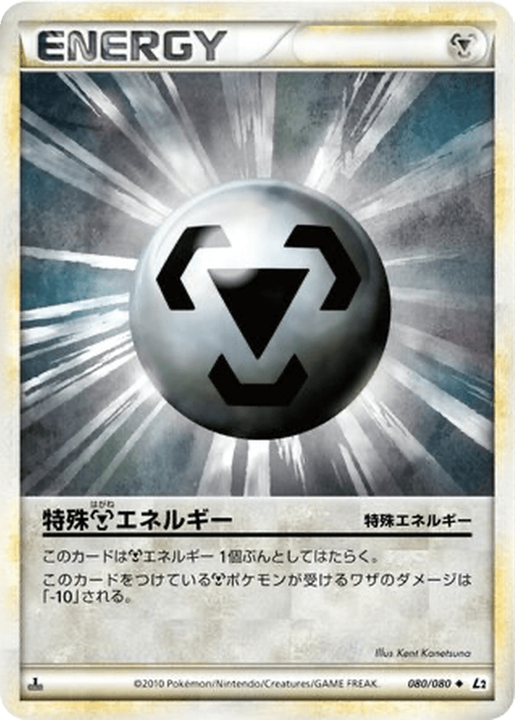 Basic Metal Energy