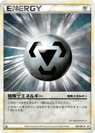 Basic Metal Energy