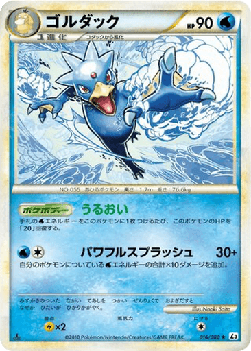 Golduck