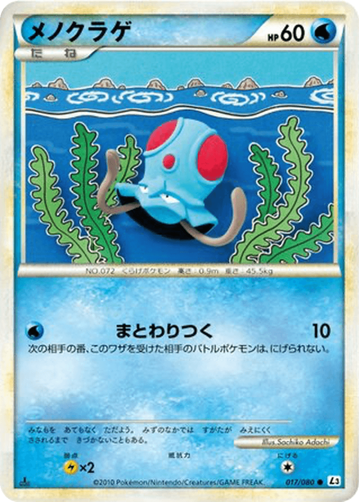 Tentacool