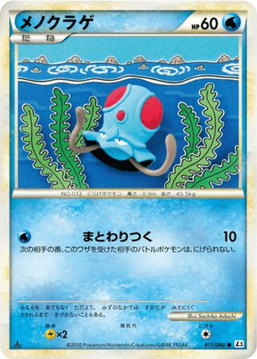 Tentacool