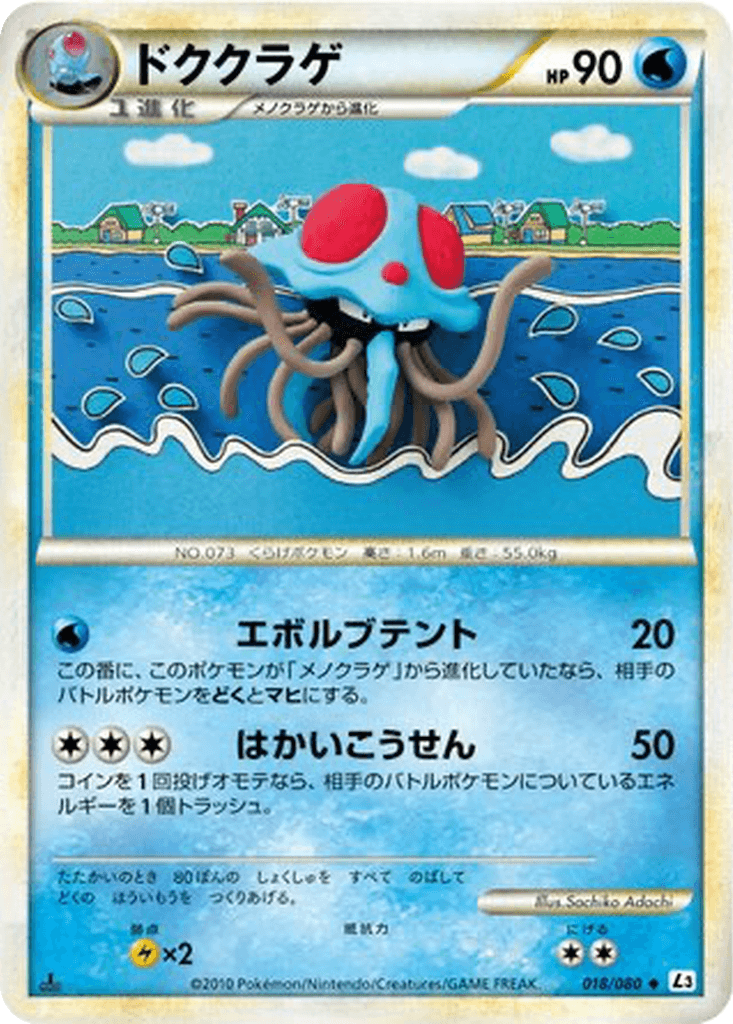 Tentacruel