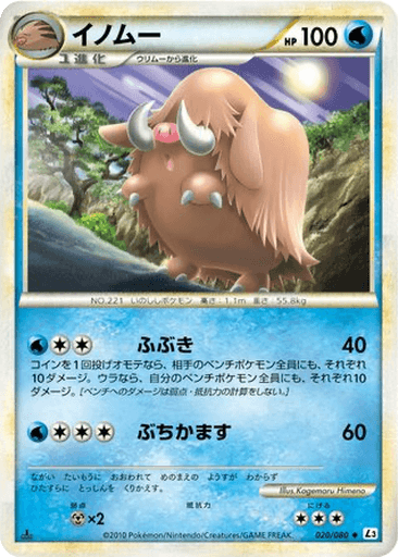 Piloswine