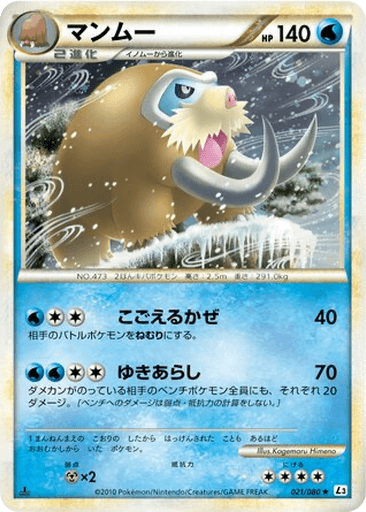 Mamoswine
